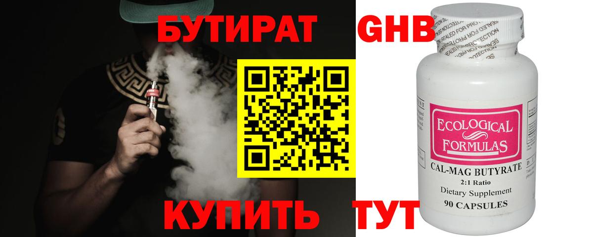 Красноуфимск  БУТИРАТ  Вход с VPN  БУТИРАТ вода 
