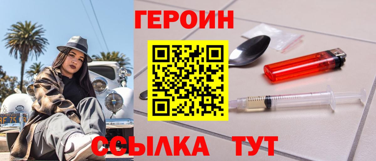 ГЕРОИН Heroin  Вход с VPN  Красноуфимск 