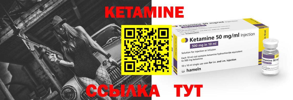 КЕТАМИН VHQ Красноуфимск