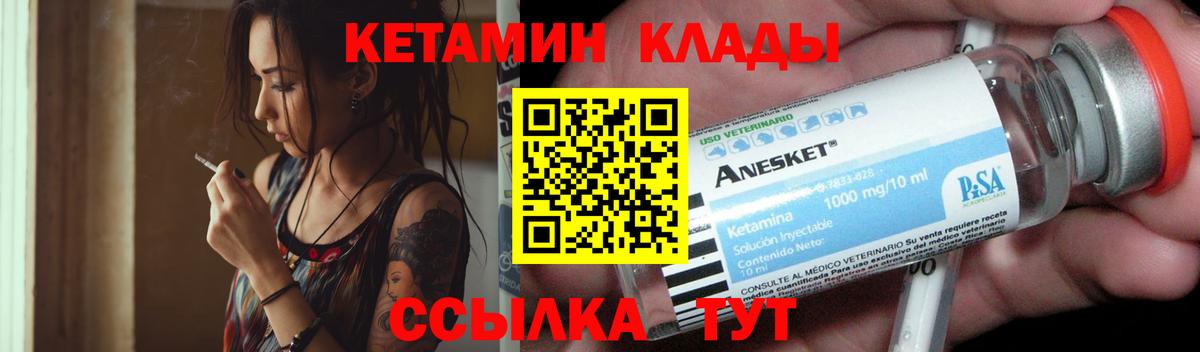 КЕТАМИН ketamine  Вход с VPN  Красноуфимск  Кетамин ketamine 