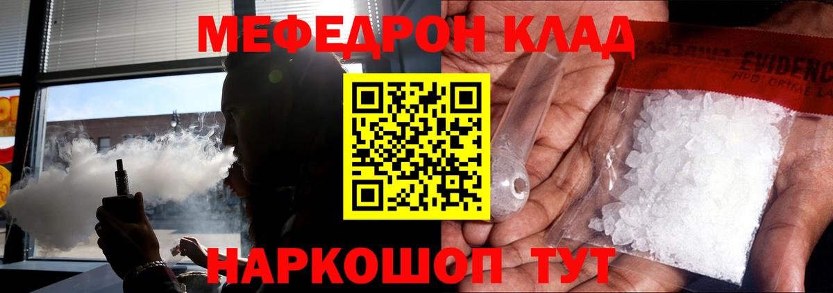 МЕФ кристаллы Красноуфимск